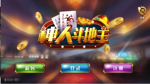 神人斗地主2017旧版本