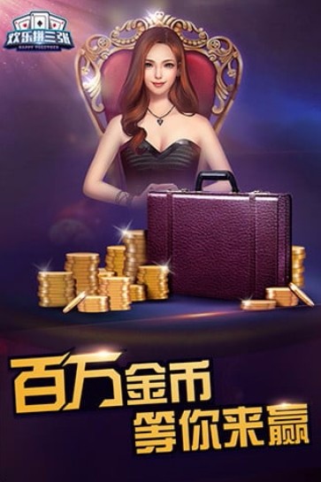 乐欢天最老版棋牌
