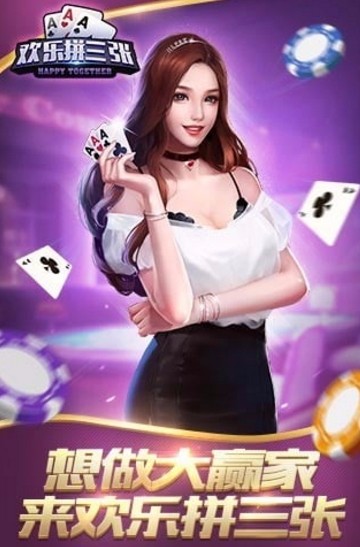 乐欢天最老版棋牌