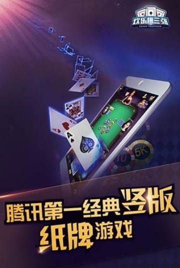 乐欢天最老版棋牌