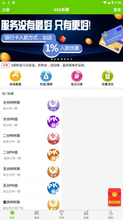 彩票656最新版图1