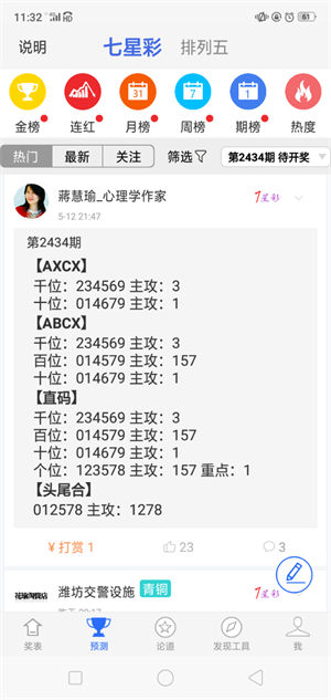 够力奖表七星彩排列五新版本 够力奖表七星彩排列五新版本