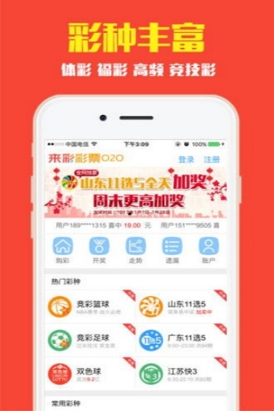 顶级彩票APP 顶级彩票APP