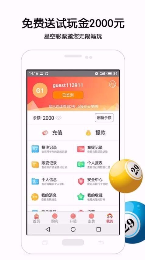 中彩网福彩官网app2026版图1