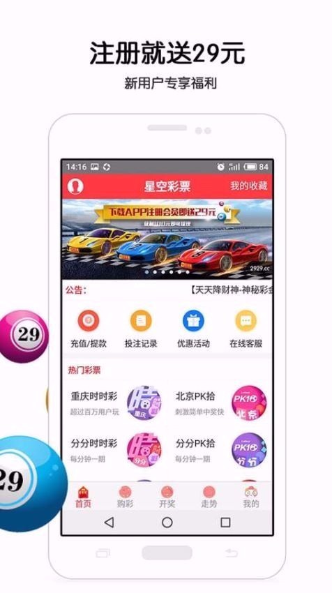 中彩网福彩官网app2026版