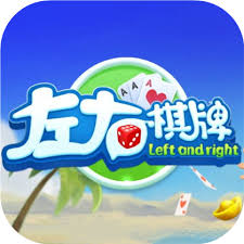 左右棋牌苹果版