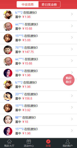 福彩3D霸主软件app下载平台最新图1