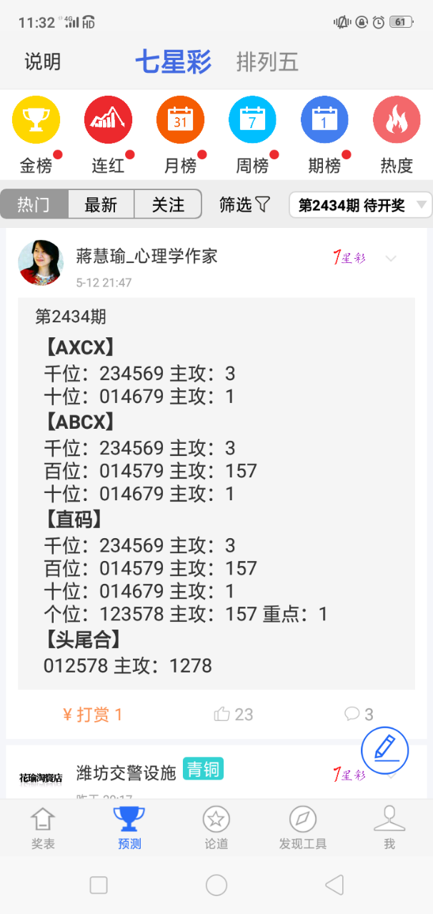 够力七星彩排列五安装奖表图3