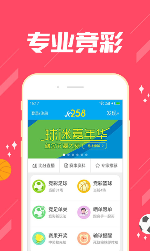 6合助手手机版app免费2026图4
