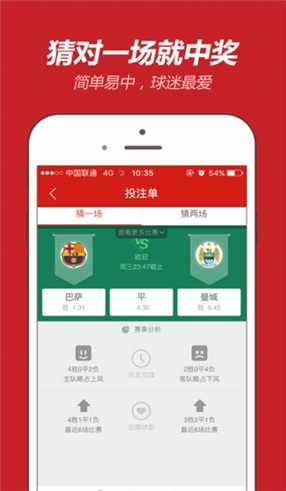 体育彩票手机安卓版图1