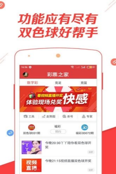 分分中彩票app安卓版2026图4