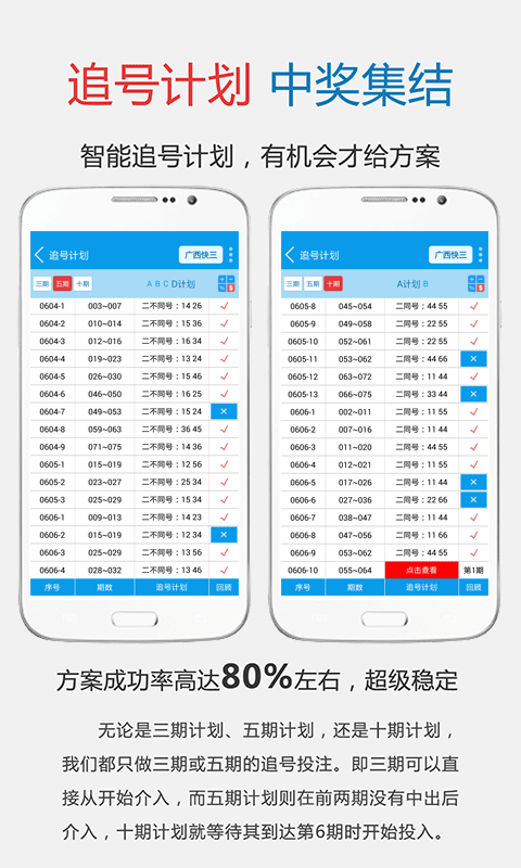 立彩助手追号计划快三图2