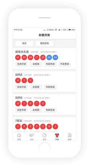 快乐十分app官方下载图1