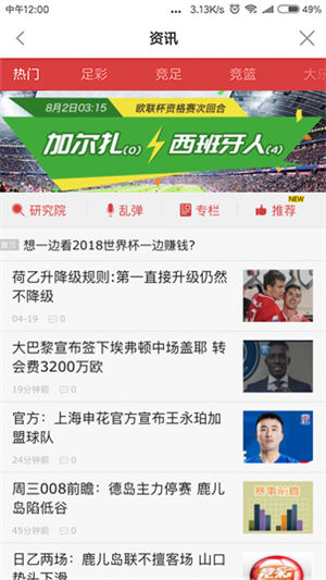 快乐十分app官方下载图3