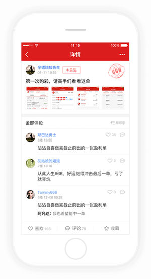 快乐十分app官方下载图2