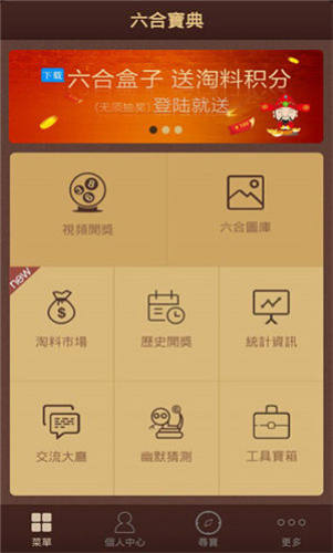 六盒宝典原版app图3
