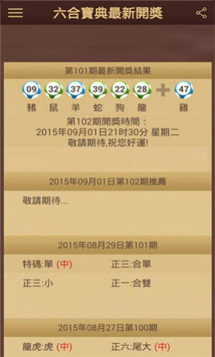 六盒宝典原版app图1