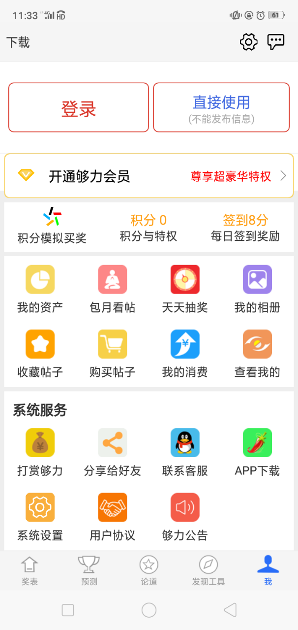 排列五奖表下载安装图2