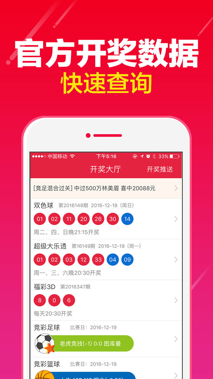 头奖彩票app图2
