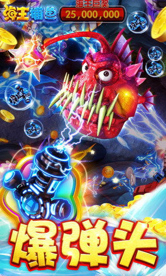 海王捕鱼微信登录版