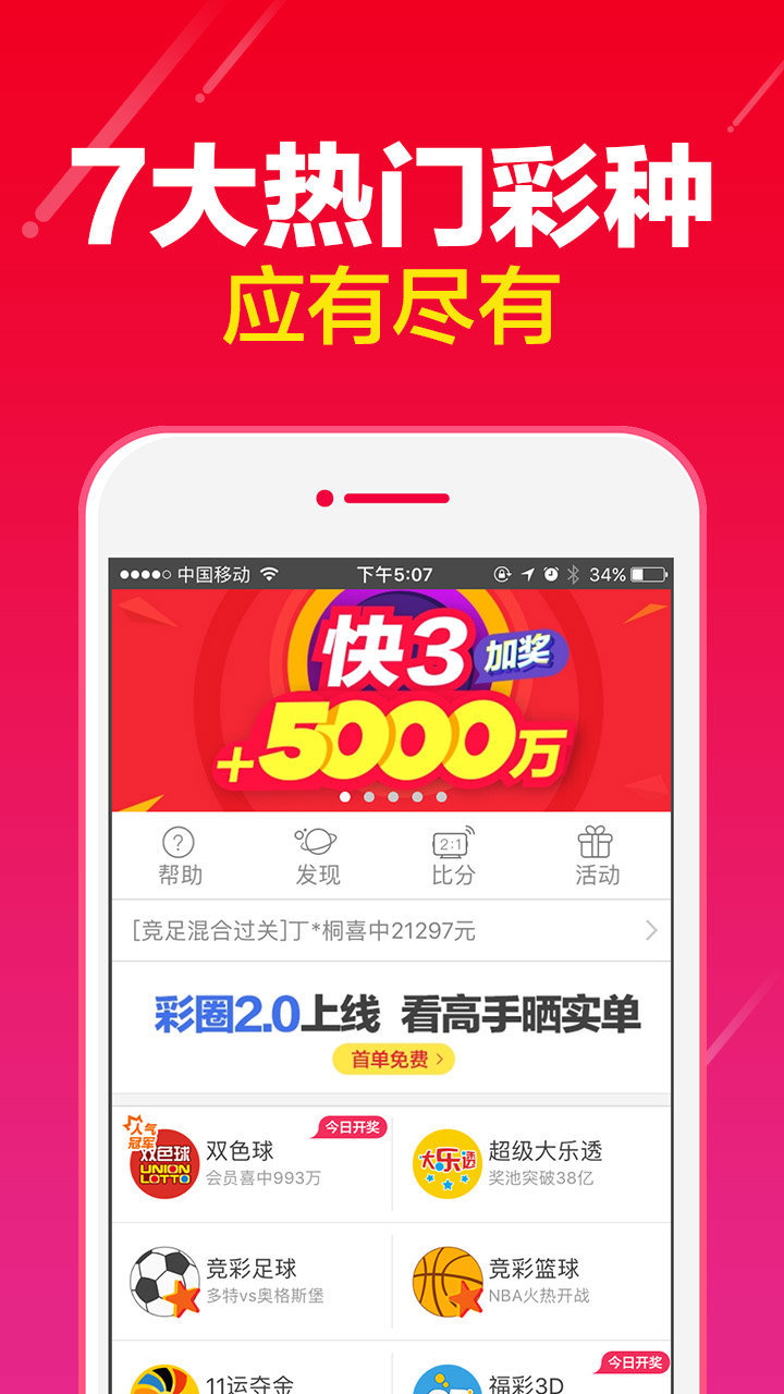 头奖彩票app图1