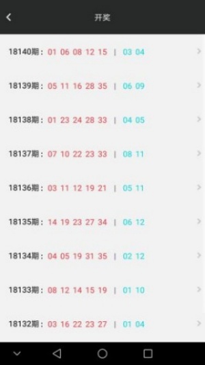 彩民之家app下载图2