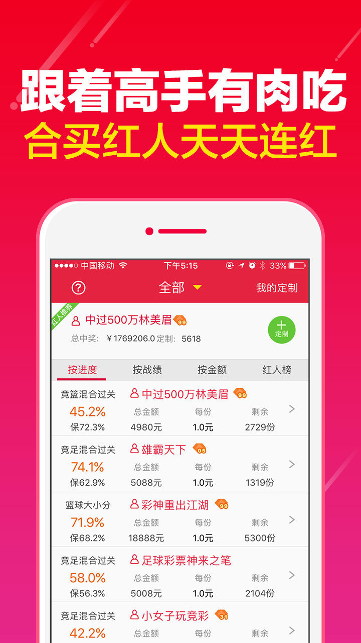 头奖彩票app图4
