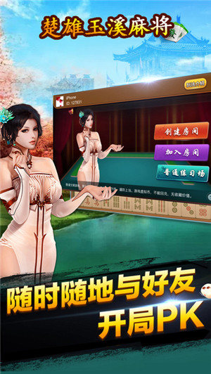 胡乐麻将永州版