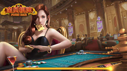 金贝棋牌最新版 金贝棋牌最新版