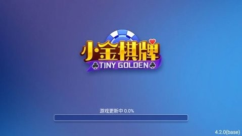 小金棋牌最新版