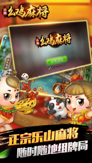 乐胡麻将最新版