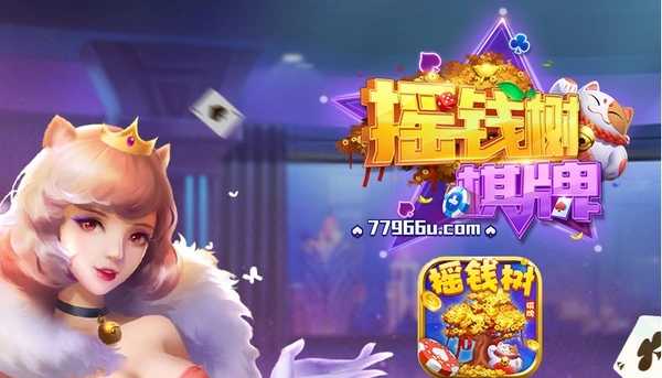 77966u.cnm摇钱树最新版本手机版游戏