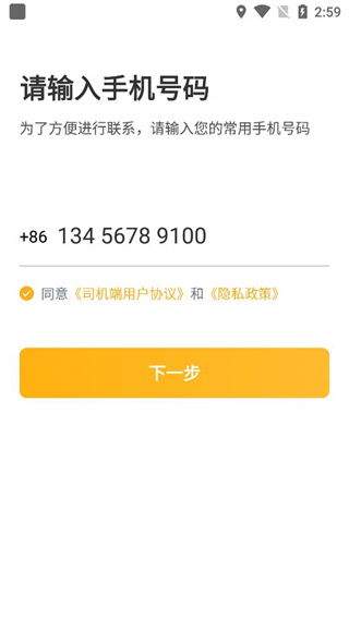 牛牛代驾司机端
