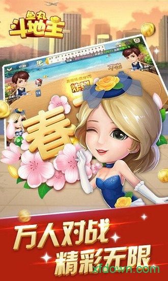鱼丸斗地主百度版