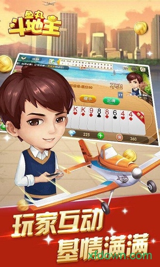鱼丸斗地主百度版