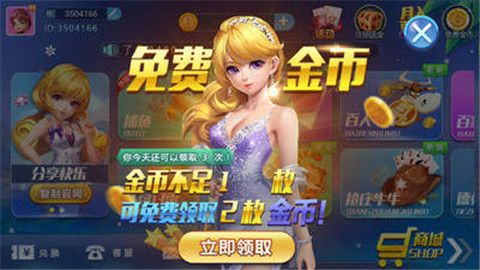 163棋牌每天送6个金币