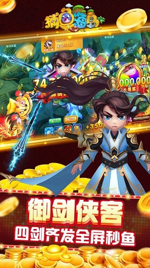 捕鱼海岛海神宝藏版