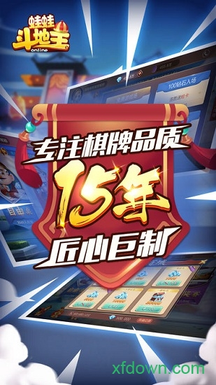 蛙蛙斗地主最新版本图1