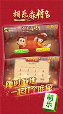 胡乐麻将官方版图2