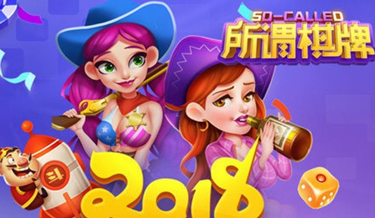 所谓棋牌