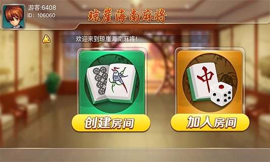 琼崖麻将旧版正版2017版图1