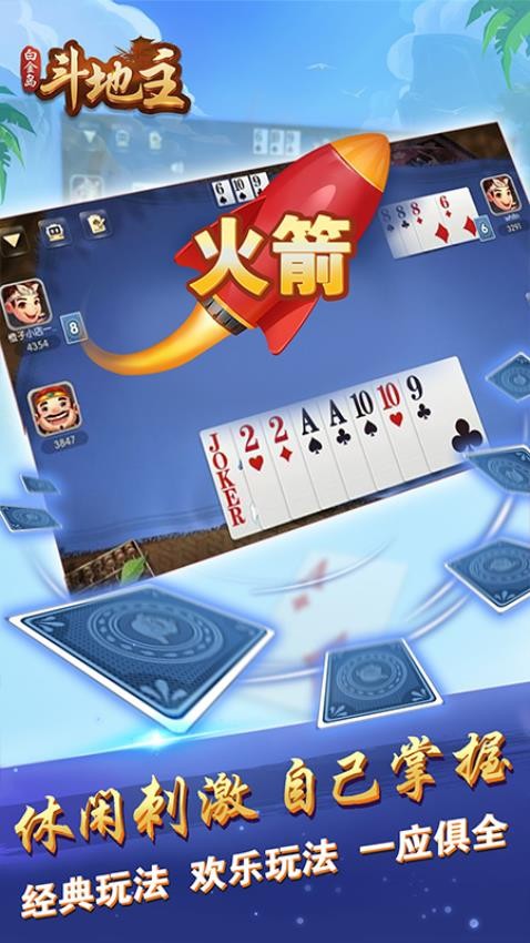 有乐开心斗地主图4