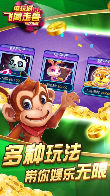 飞禽走兽老虎机怀旧版图1