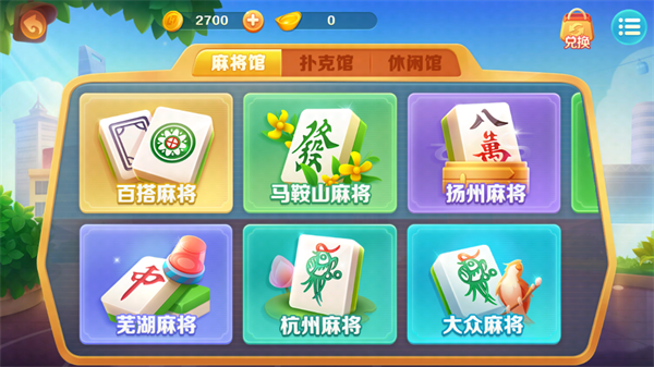 明星上海麻将最新版图3