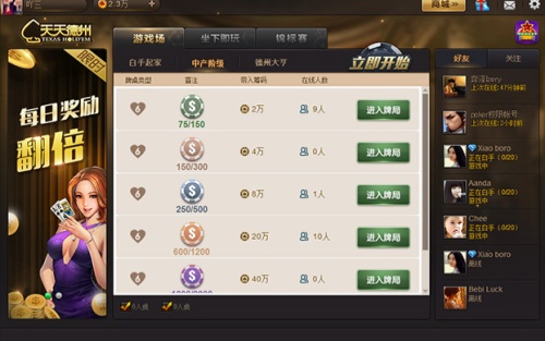 天天德州手游免费版图1