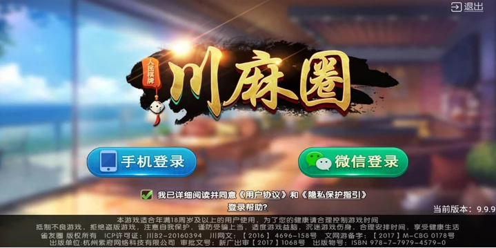 川麻圈广安麻将 川麻圈广安麻将