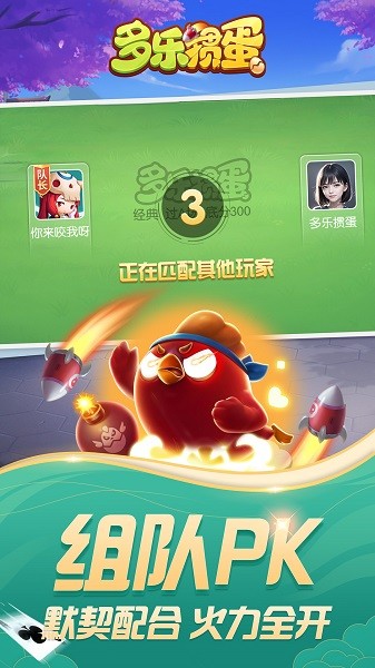 多乐掼蛋手机版图1