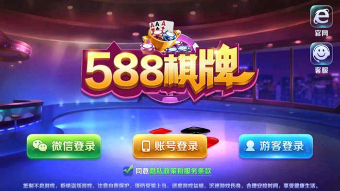 588棋牌