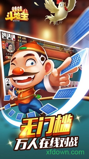 蛙蛙斗地主最新版本图4