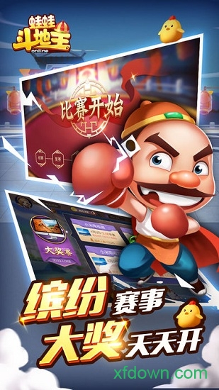 蛙蛙斗地主最新版本